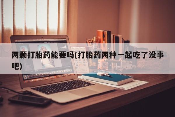 堕胎药购买微信动态 第28页