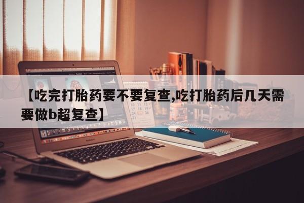 堕胎药购买微信资讯 第18页