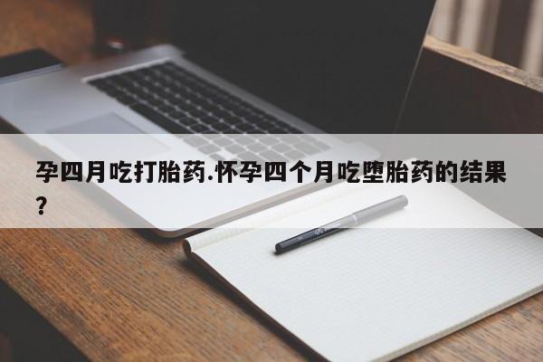 堕胎药购买微信动态 第15页