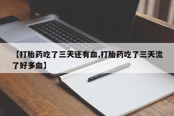 堕胎药购买微信要闻 第127页